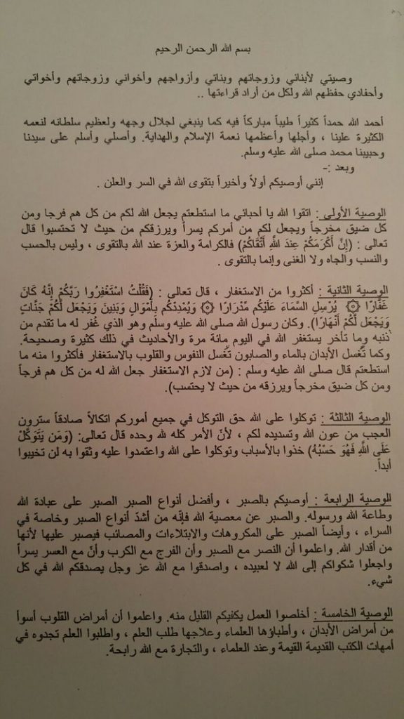 وصية هاني سندي وصية هاني سندي